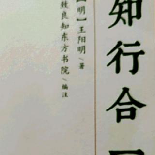 教条示龙场诸生  22分钟