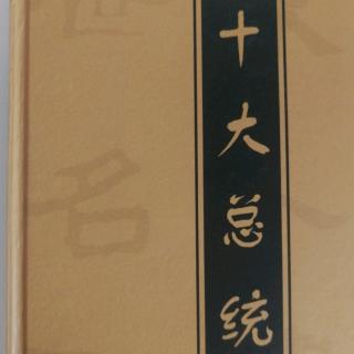 美国“国父”——华盛顿之7.重返故里