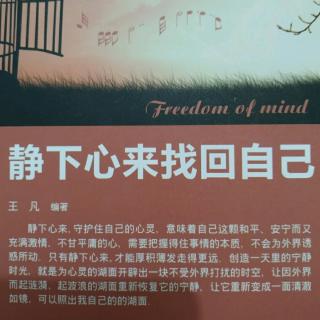 静下心来找回自己1