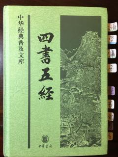 中華書局：四書五經之大學