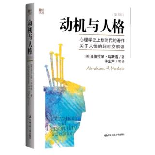 《动机与人格》:第八章:破坏性是本能的话？103-11