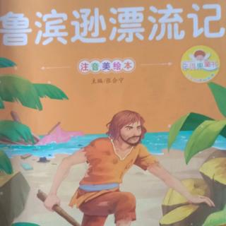 鲁滨逊漂流记《沦为海盗的奴隶》