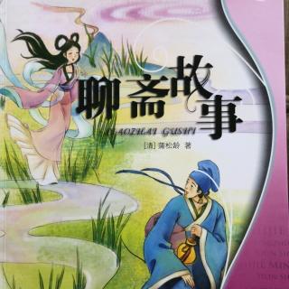 狼三则《聊斋故事》清.蒲松龄