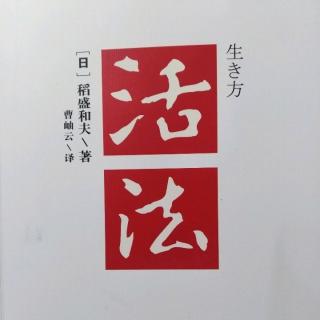 活法11