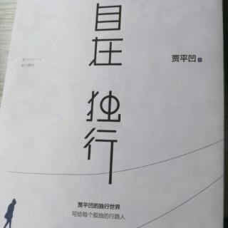 人病——贾平凹