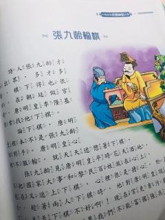 儿子讲故事之张九龄输棋