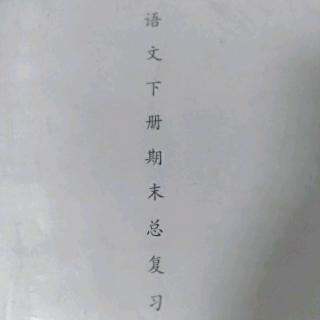 《复习资料》