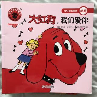 🐶大红狗我们爱你❤️鼓励