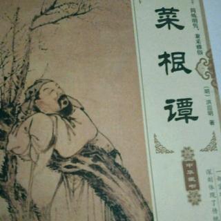 《菜根谭》种德施惠，无关地位