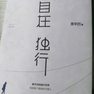 笑口常开——贾平凹