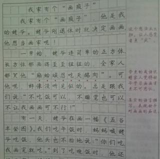 同步作文《我家有个“画疯子”》