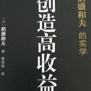 经营问答十五：在追求精干型经营过程中，如何处理不称职的员工