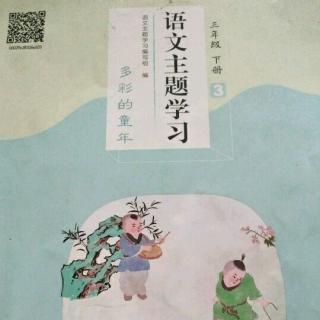 语文主题学习3《刻舟求剑》