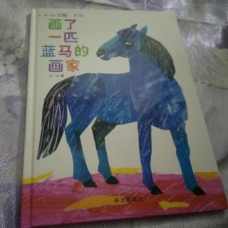 画了一匹蓝马的画家