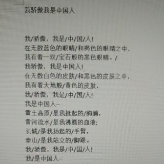 诗歌《我骄傲，我是中国人》