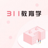 【311教育学：教育学原理】第一章 教育学概述