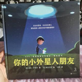 《你的小外星人朋友》