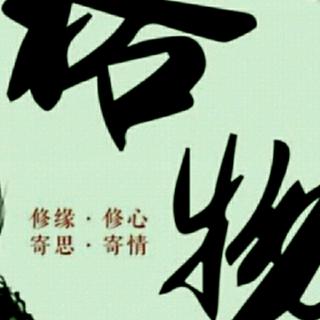 杨邃庵阁老/2019.7.1/张果