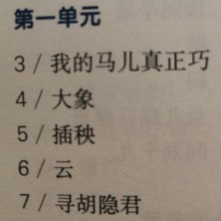 《日有所诵》第二册第一单元