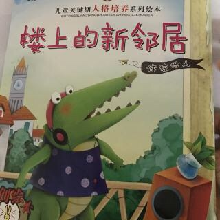 《楼上的新邻居》——樱桃班孙立凝（来自FM40287490)