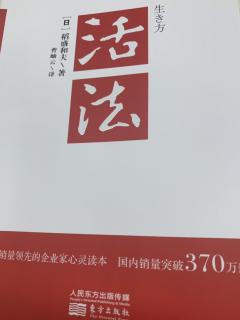 《活法》序言3-9