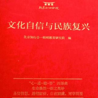 中华文化的奥妙——心是身之主宰 190702