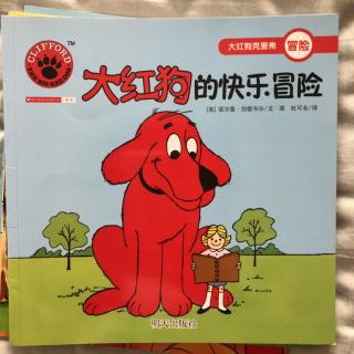 🐶大红狗的快乐冒险👼冒险