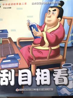 刮目相看