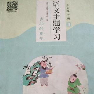 语文主题学习3《马价十倍》