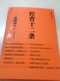 经营者应该实行的“经营原点十二条”