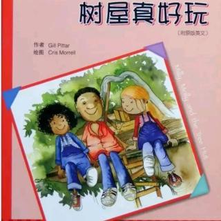 卡蒙加禹香苑幼儿园曹老师——《树屋真好玩》