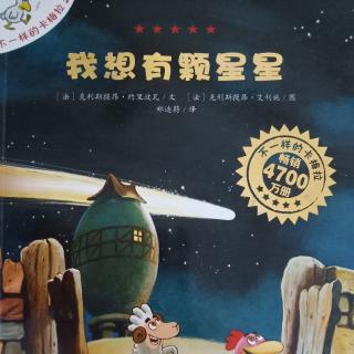 我想有颗星星