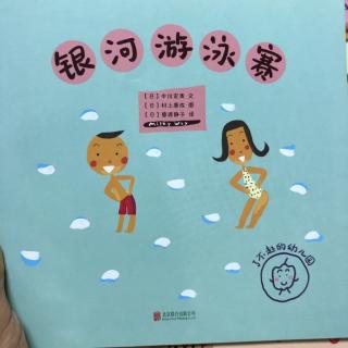 🏊‍♀️银河游泳赛💧