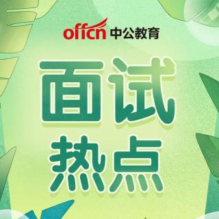 面试热点：市政府食堂开放彰显“人文情怀”