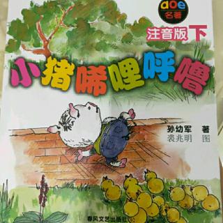 小猪当大侠2鸡宅捉鬼 大侠惹麻烦(1)