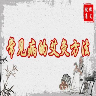 18.艾灸后口干舌燥，牙龈肿痛上火是怎么回事？