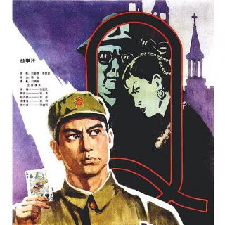 [国产经典老电影]黑桃皇后
