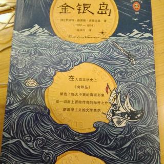 《金银岛》P166～172大使斯尔福