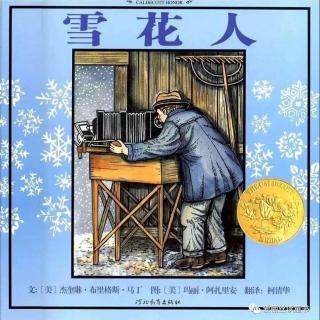 【爱丽丝读童书】| 雪花人 1999年凯迪克金奖