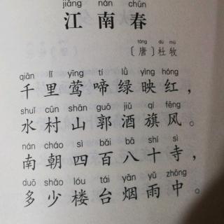 江南春