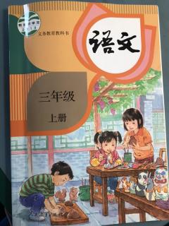 【艺童星小姜老师讲故事】语文三年级上册-1大青树下的小学