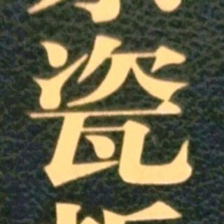 12.5京瓷哲学556～559