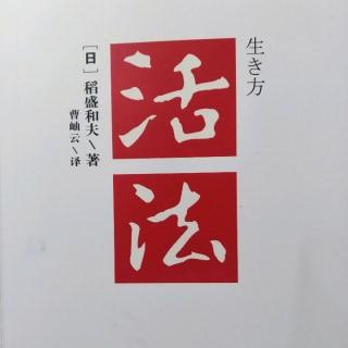 活法17