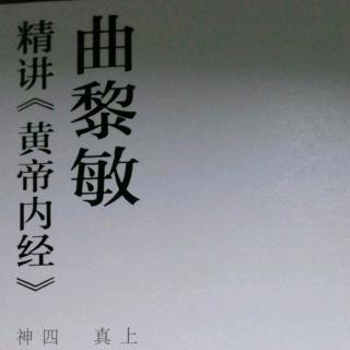 《黄帝内经》二七而天癸至1