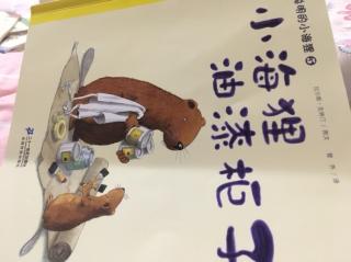 峰小寻读绘本《小海狸油漆柜子》
