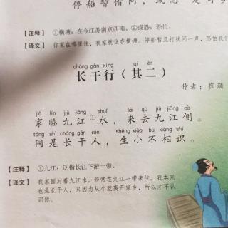 长干曲其二 古诗图片