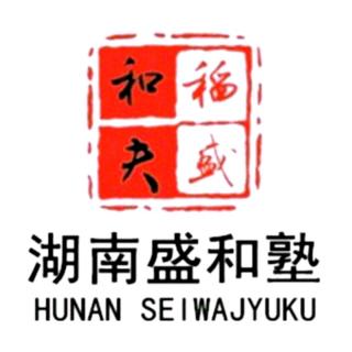 《京瓷哲学》人生须时时反省