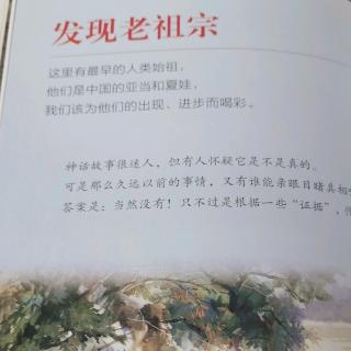 写给儿童的中国历史—发现老祖宗