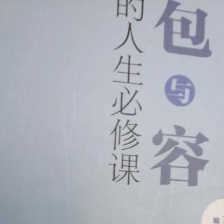 包与容