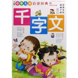 一夜白首，千古奇文——《千字文》开篇